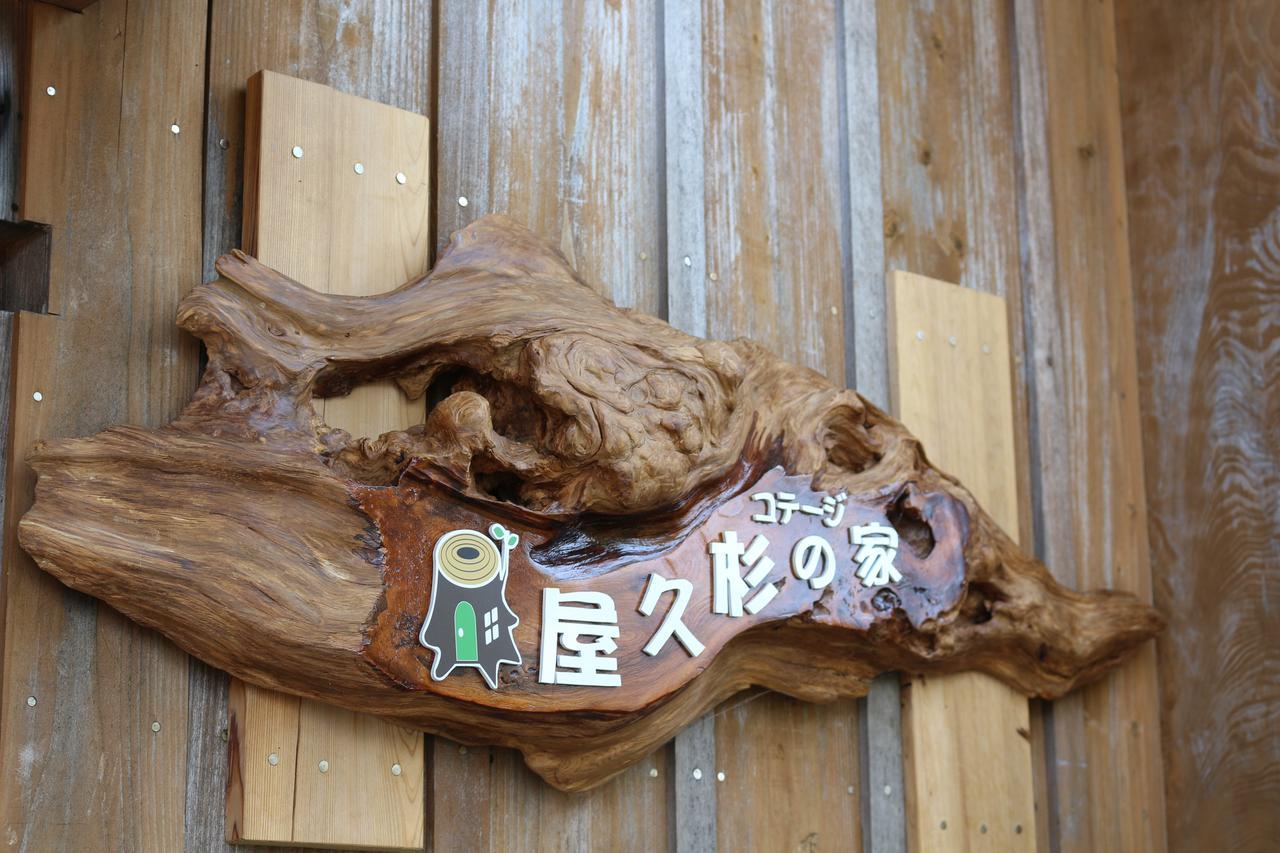 Cottage Yakusugi House Yakushima (Kagoshima) Exterior foto